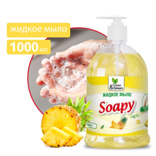 852897.64 Жидкое мыло "Soapy" эконом "Ананас" с дозатором 1000 мл. Clean&Green CG8237