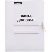 257308.66 Папка для бумаг с завязками OfficeSpace, картон немелованный, 260г/м2, белый, до 200л.