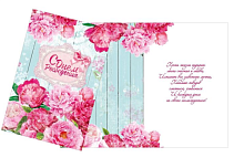 1606796.70 Открытка "С Днём Рождения!" розовые пионы, 12 х 18 см     