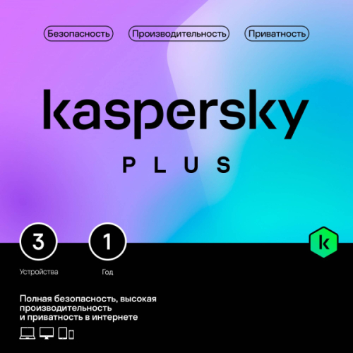 1917559.01 ПО Kaspersky Plus + Who Calls. 3-Device 1 year Base Box (KL1050RBCFS)
